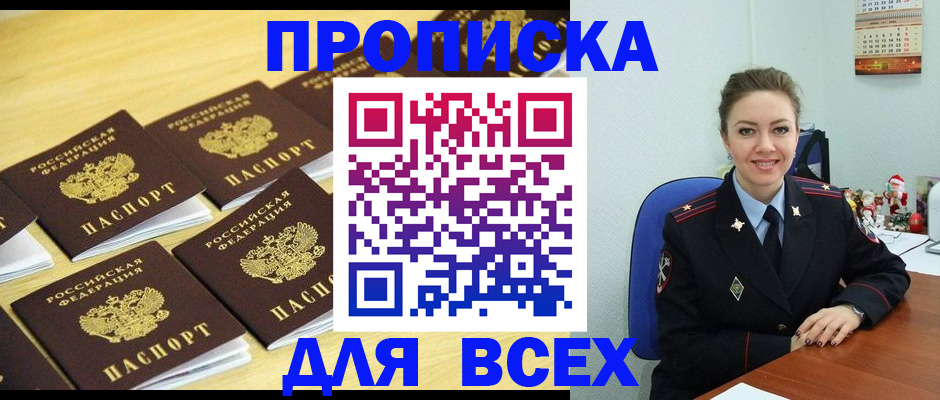 прописка для школы в Находке