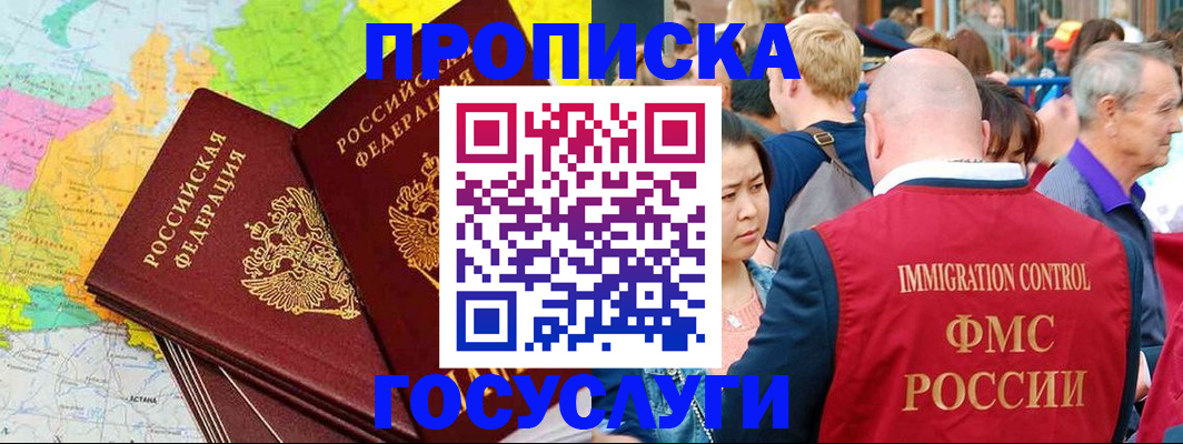 прописка для работы в Находке