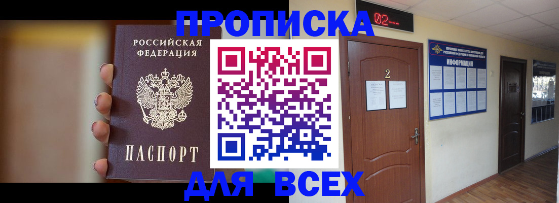 временная регистрация для школы в Находке