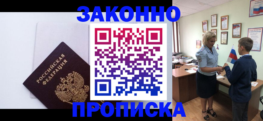 прописка для работы в Находке